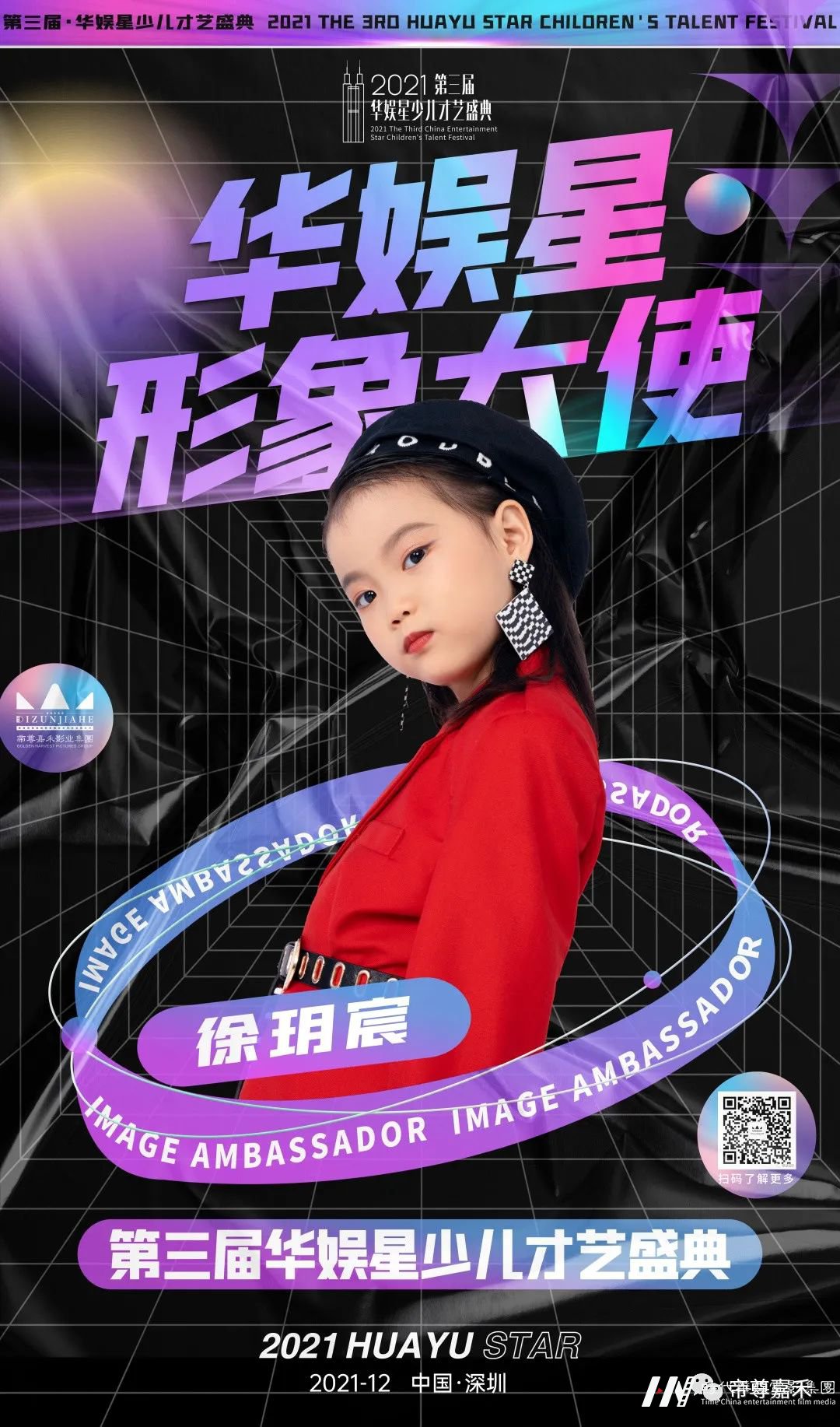 第三届华娱星少儿才艺盛典形象大使集结完毕!(图6) 图片
