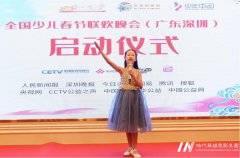 广东（深圳）少儿春晚正式起航