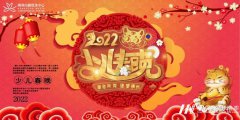 少儿春晚如约而至与你相约2022少儿春晚