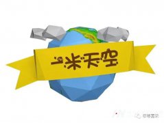 少儿成长体验真人秀《一米天空》招募萌娃啦！