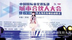 第二届少儿春晚在深圳宝安正式启动