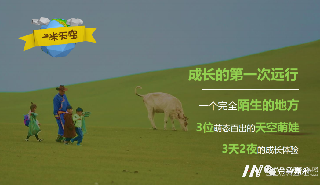 少儿真人秀节目《一米天空》报名火热进行中(图3) 图片