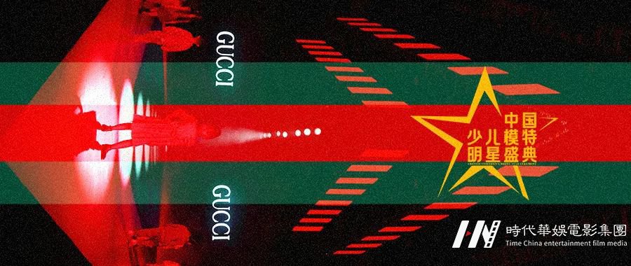 中国少儿模特明星盛典 | 全国总决赛场地指南(图36) 图片