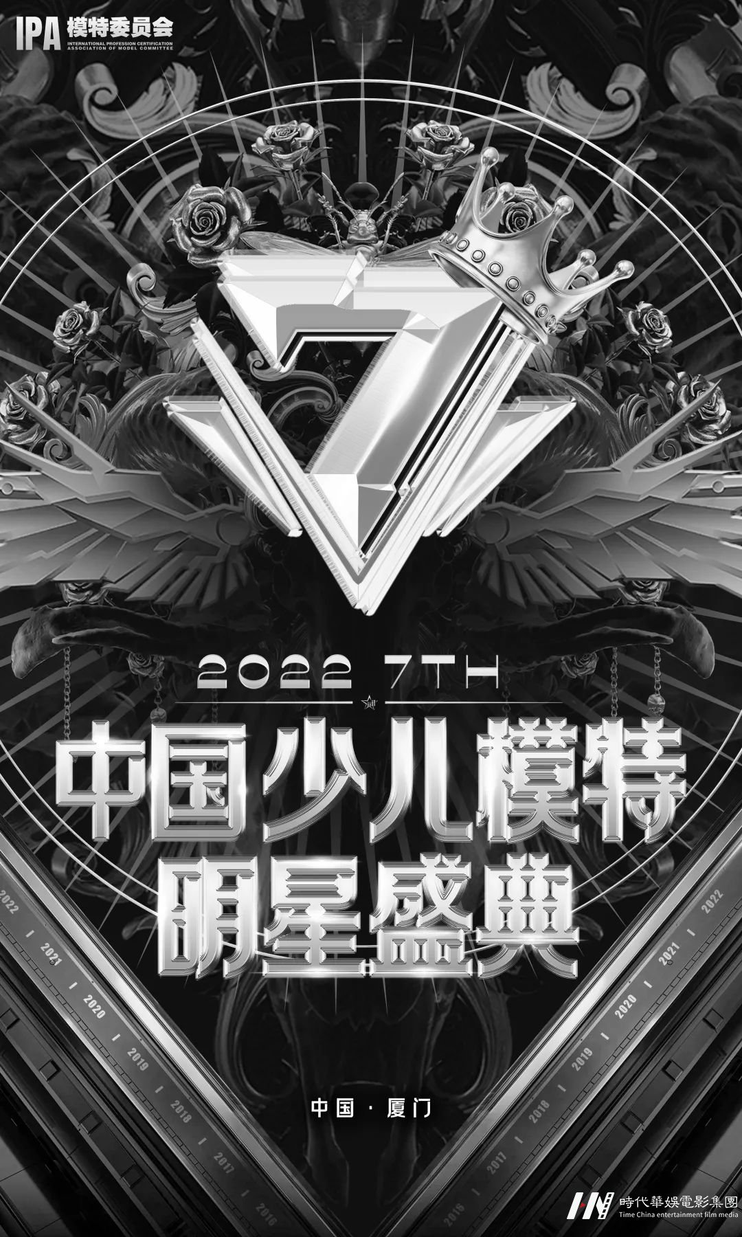 中国少儿模特明星盛典 | “骑士精神”&“星辰大海” 双主题个人赛(图2) 图片
