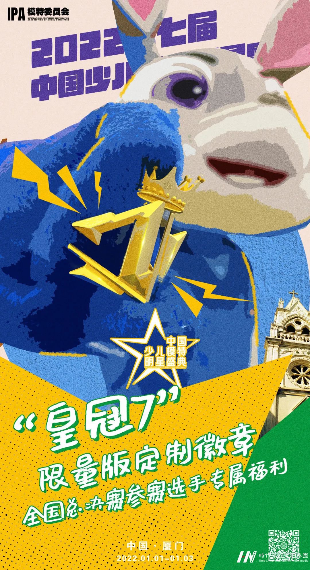 中国少儿模特明星盛典 | 想拥有【冬奥会同款模卡】吗?(图16) 图片