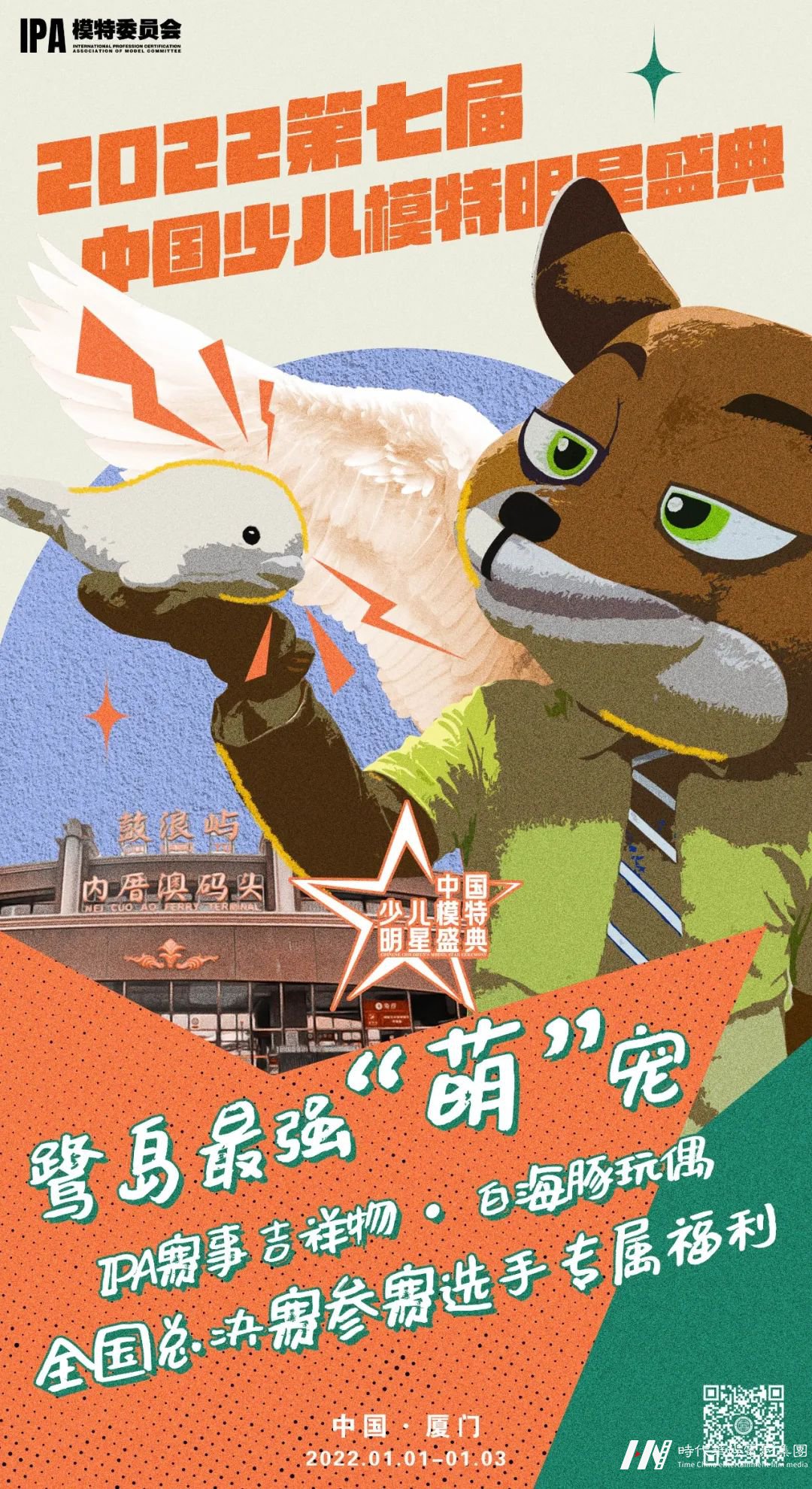 中国少儿模特明星盛典 | 想拥有【冬奥会同款模卡】吗?(图17) 图片