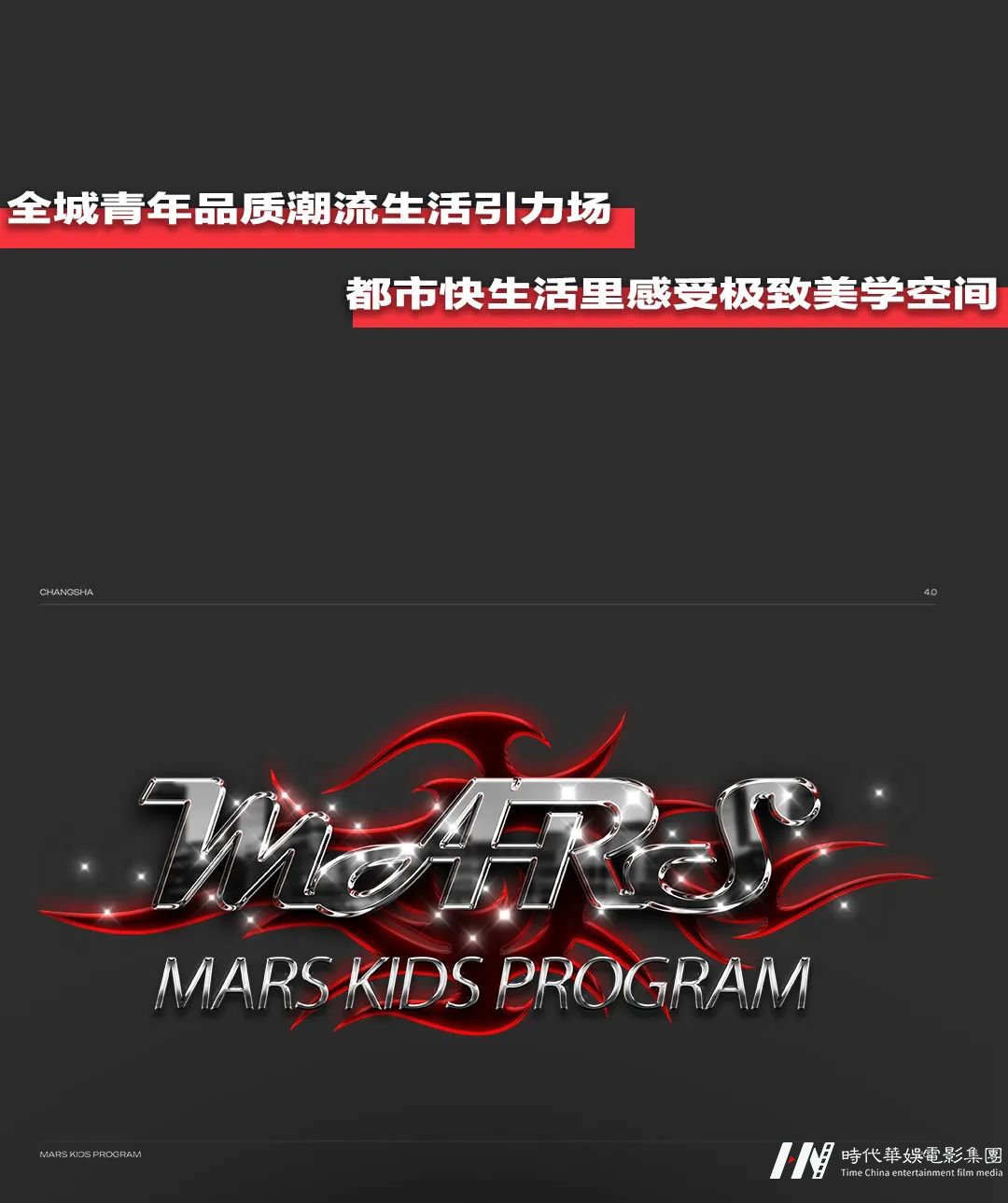 火星少年计划4 | 火星基地大曝光 长沙大悦城场地攻略!(图11) 图片