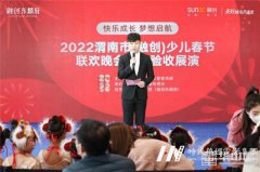 童梦启航登场2022少儿春晚展演舞台