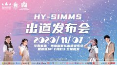 黄子玥 鬼马精灵 | HY·偶像星势力·华娱练习生