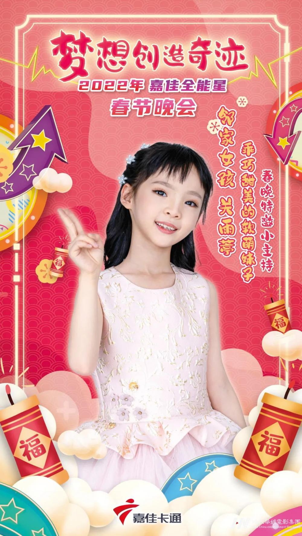 嘉佳全能星春节晚会 主持官宣!第五届嘉佳星宝贝们闪亮登场!(图6) 图片