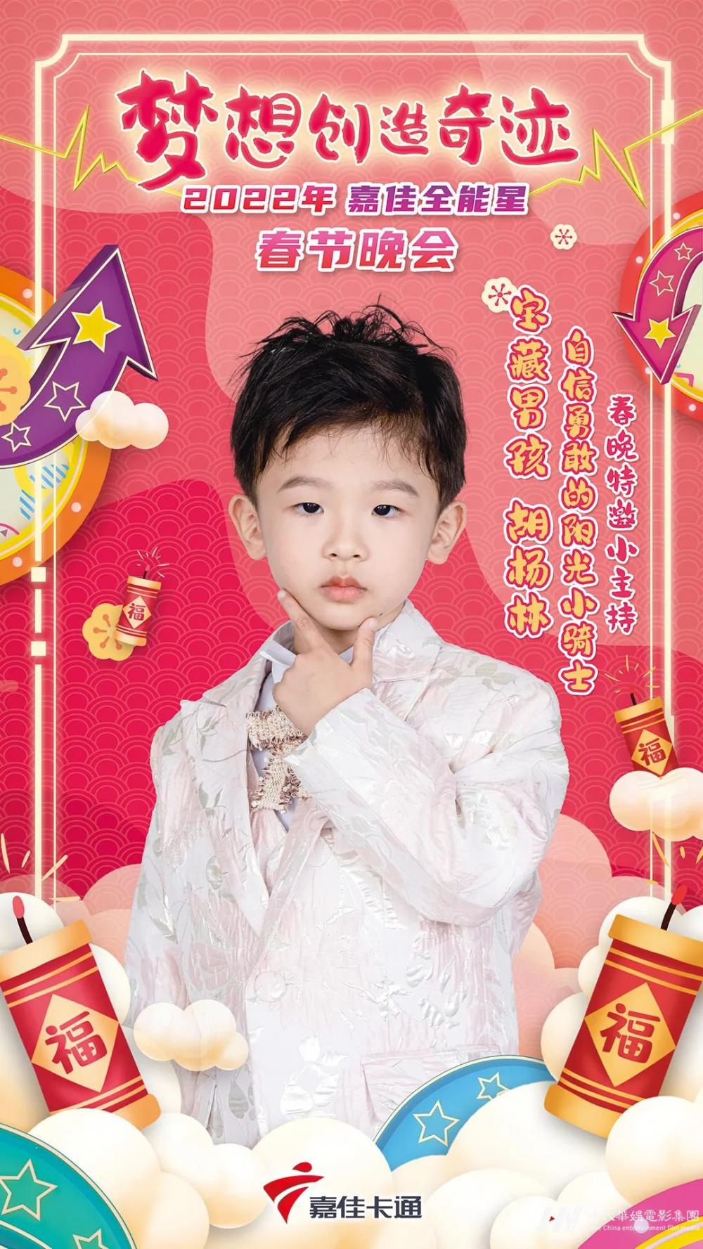 嘉佳全能星春节晚会 主持官宣!第五届嘉佳星宝贝们闪亮登场!(图2) 图片