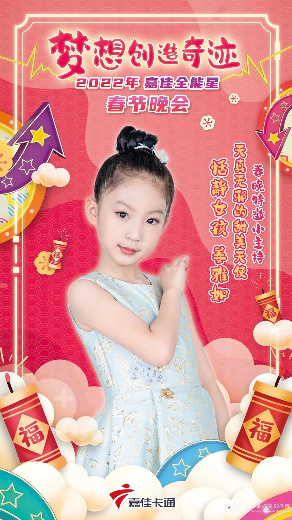 嘉佳全能星春节晚会 主持官宣!第五届嘉佳星宝贝们闪亮登场!(图9) 图片