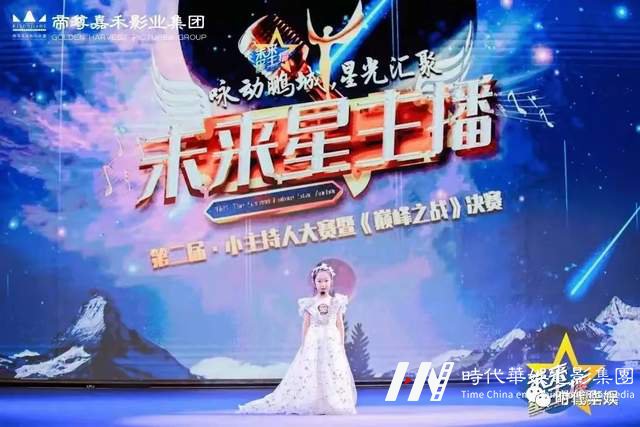 十年风雨路 再踏新征程 | 环球童影集团十周年诞辰(图172) 十年风雨路 再踏新征程 | 环球童影集团十周年诞辰(图172)