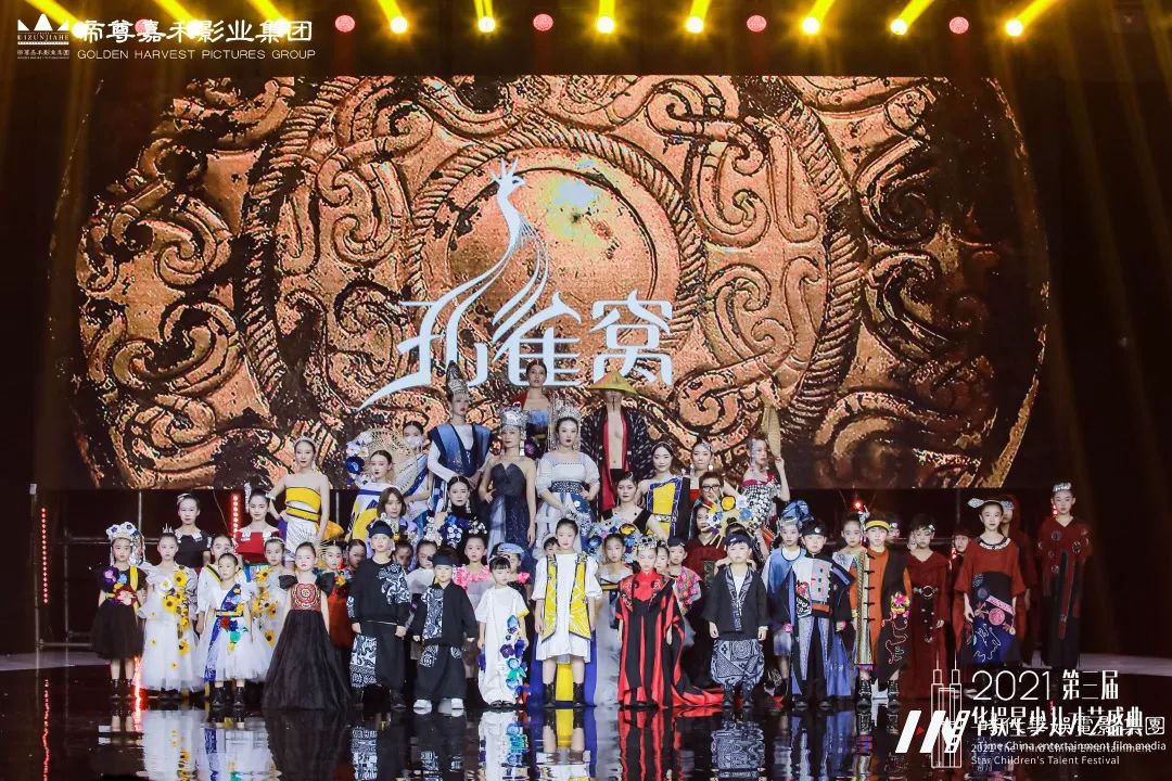 孔雀窝 • 经典重温 品牌大秀 | 第三届华娱星少儿才艺盛典(图2) 图片