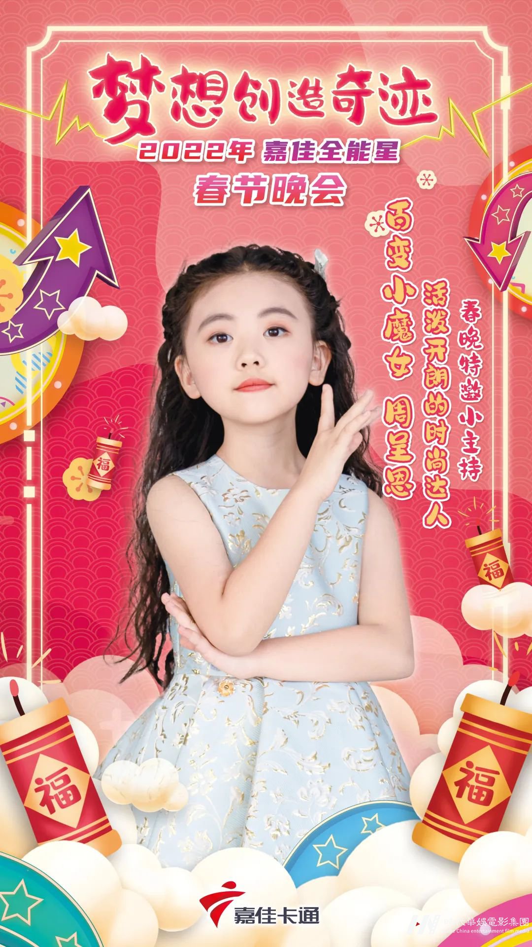 第五届嘉佳星宝贝们闪亮登场嘉佳全能星春节晚会主持!(图7) 图片