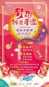 第五届嘉佳星宝贝们闪亮登场嘉佳全能星春节晚会主持！