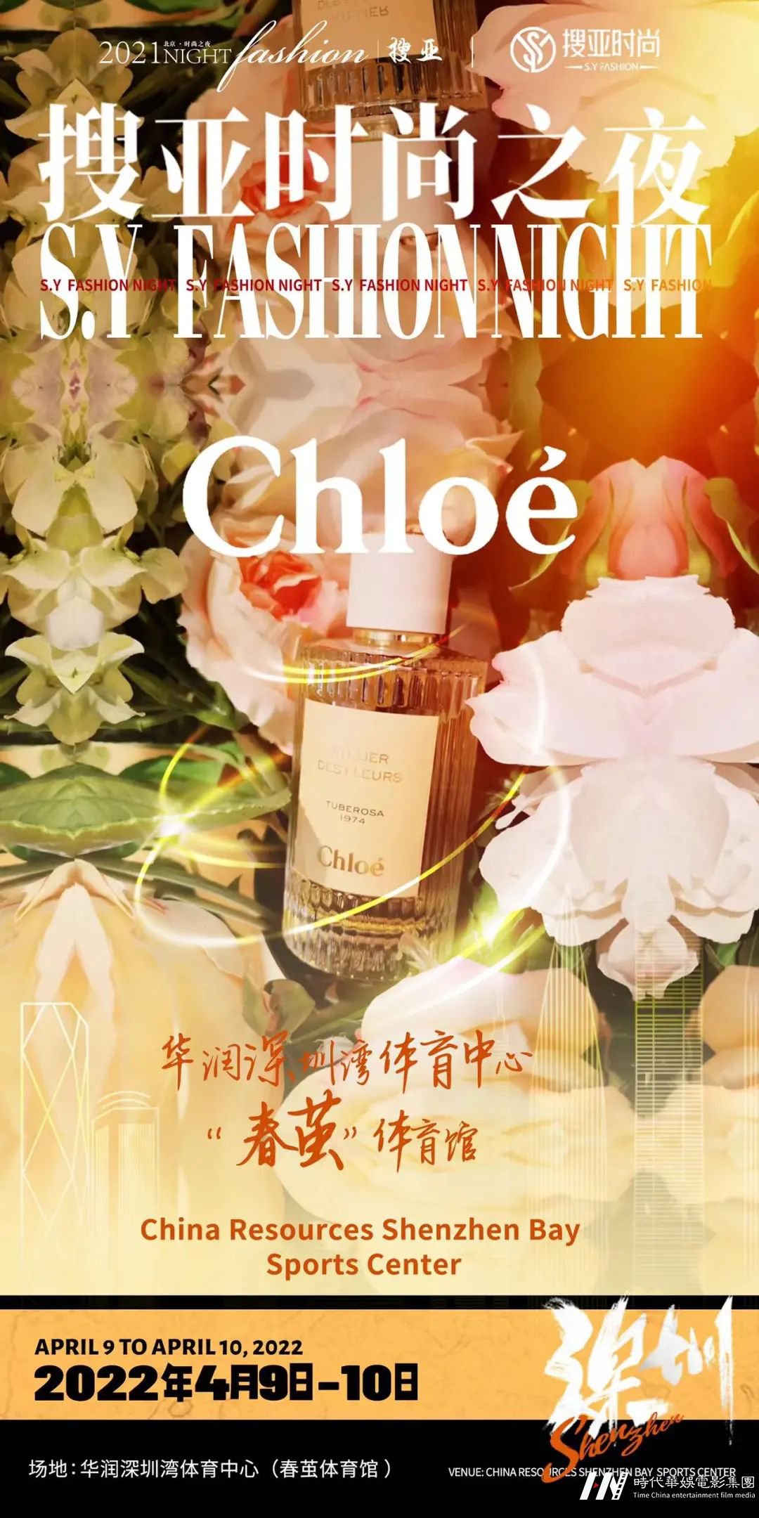 2022搜亚时尚之夜 深圳站 | CHLOE品牌童模报名通道(图8) 图片