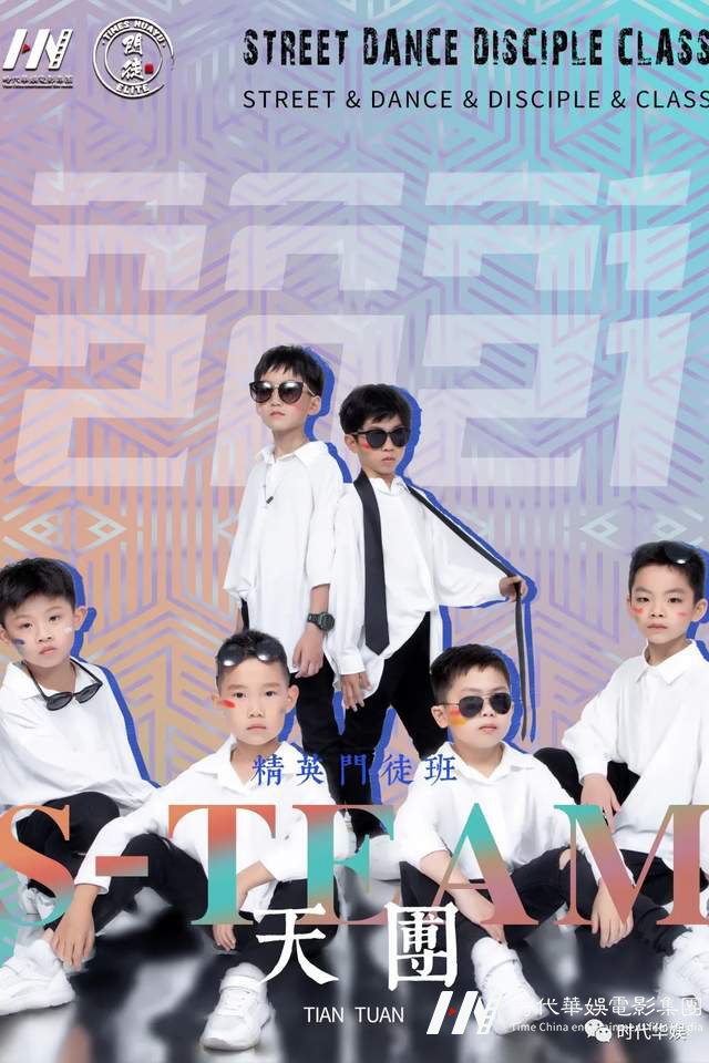 少儿街舞 | Swag of Time考核招新开始啦!(图4) 少儿街舞 | Swag of Time考核招新开始啦!(图4)