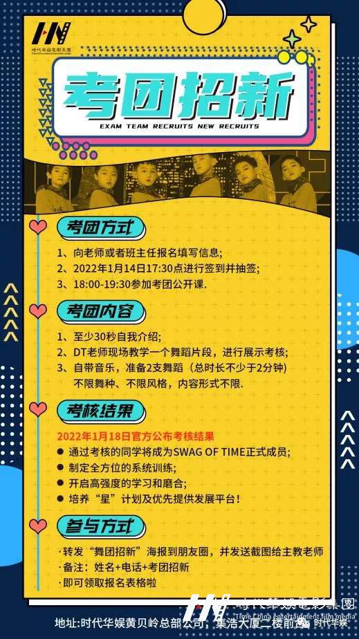 少儿街舞 | Swag of Time考核招新开始啦!(图2) 少儿街舞 | Swag of Time考核招新开始啦!(图2)