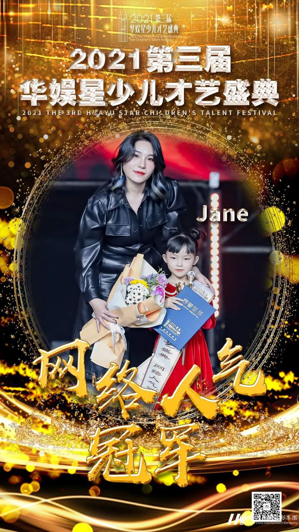 网络人气冠军Jane | 第三届华娱星少儿才艺盛典(图1) 图片