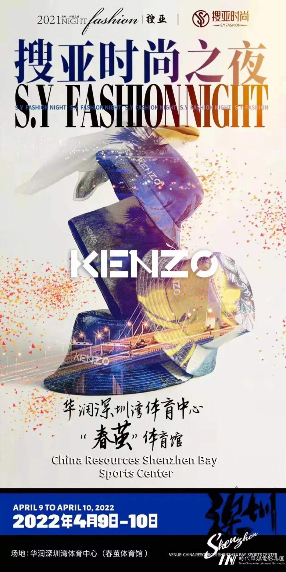 2022搜亚时尚之夜 | 深圳站 童模招募中(图15) 图片