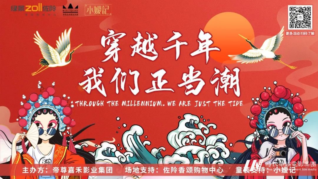 “穿越千年 我们正当潮”少儿活动招募中!(图1) 图片