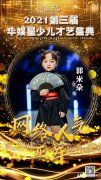 郭米朵 网络人气亚军 | 第三届华娱星少儿才艺盛典