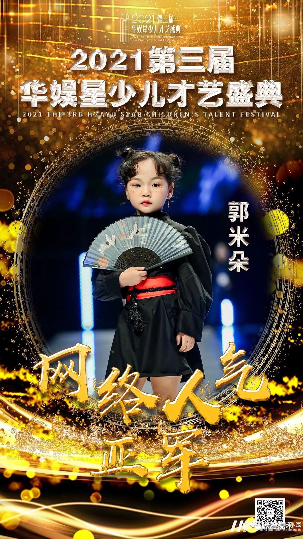 郭米朵 网络人气亚军 | 第三届华娱星少儿才艺盛典(图1) 图片