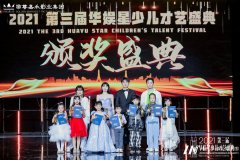 形象大使文颖 才艺展示《颖》| 第三届华娱星少儿才艺盛典