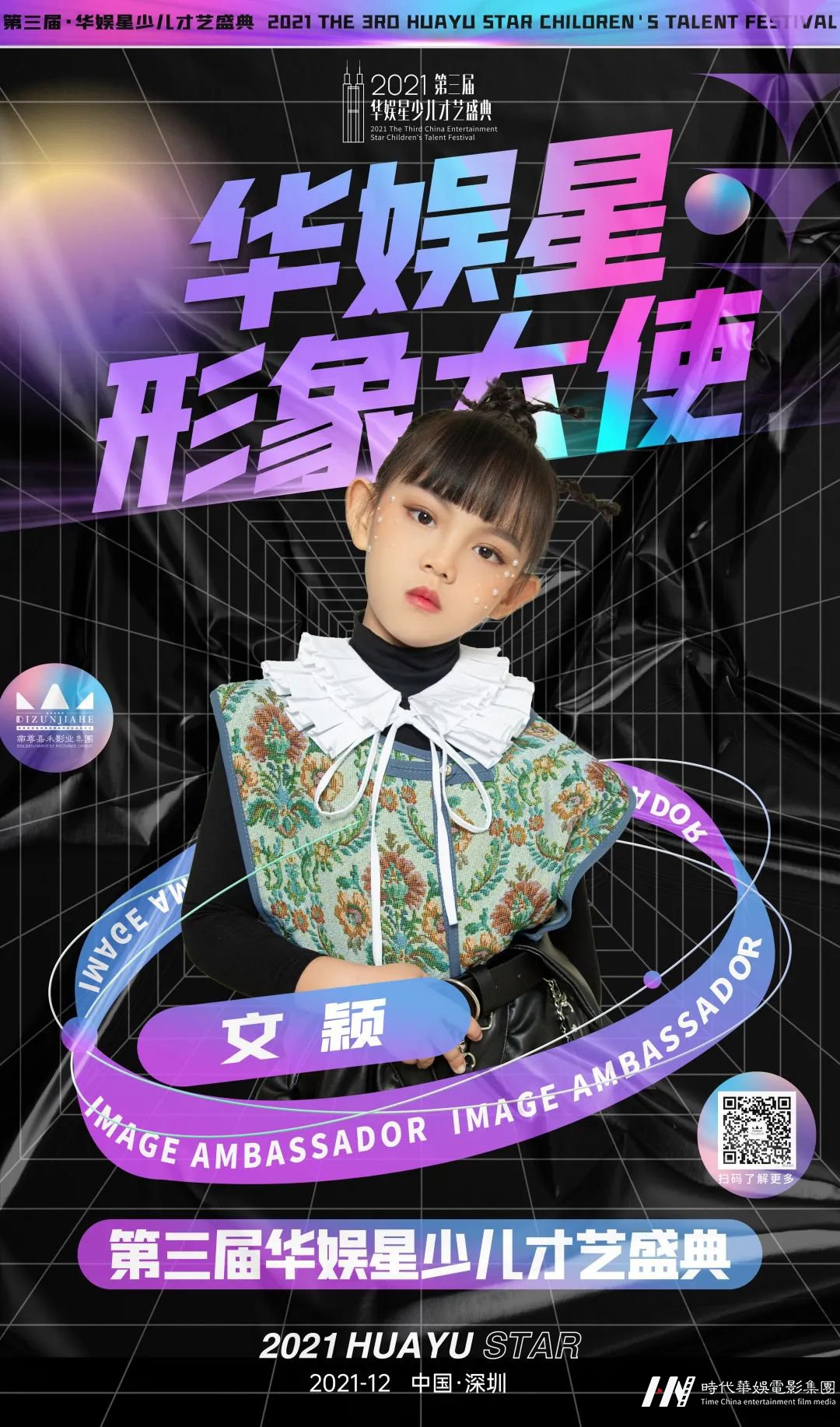 形象大使文颖 才艺展示《颖》| 第三届华娱星少儿才艺盛典(图2) 图片