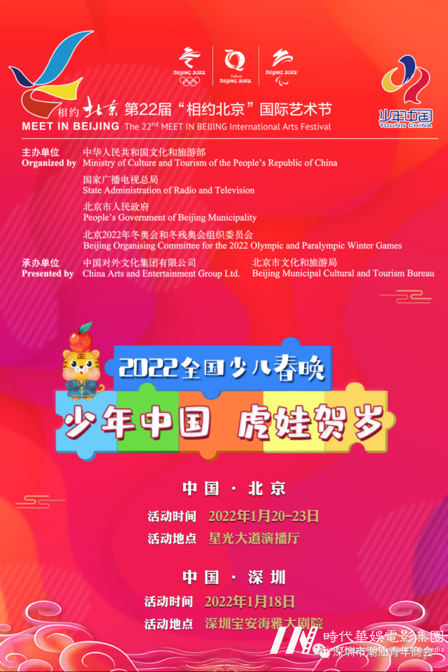 2022全国少儿春节联欢晚会深圳分会场(市选)启动仪式(图20) 图片