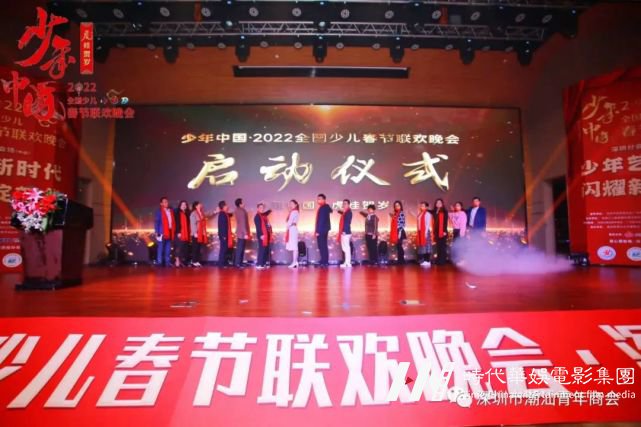 2022全国少儿春节联欢晚会深圳分会场(市选)启动仪式(图7) 图片