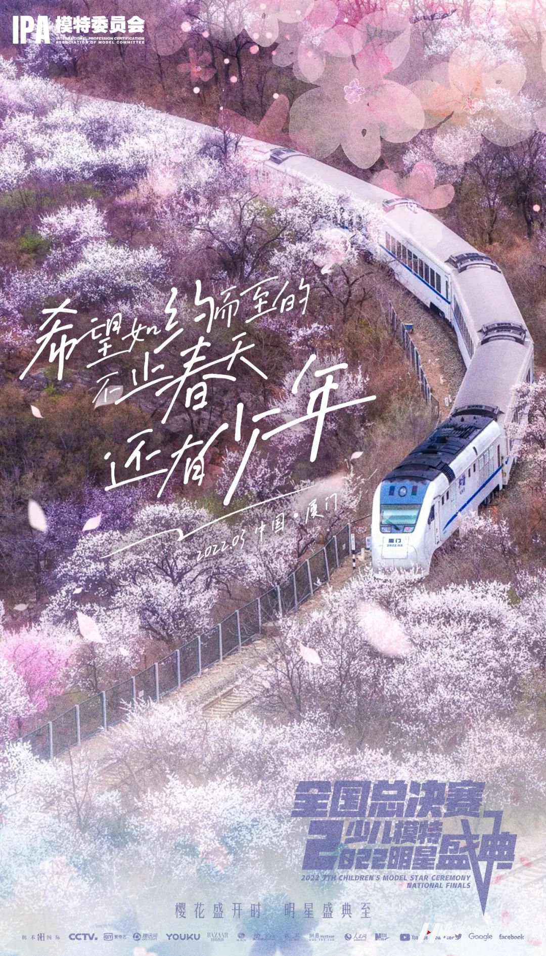 中国少儿模特明星盛典 | 新的一年 共赴星辰大海(图2) 图片