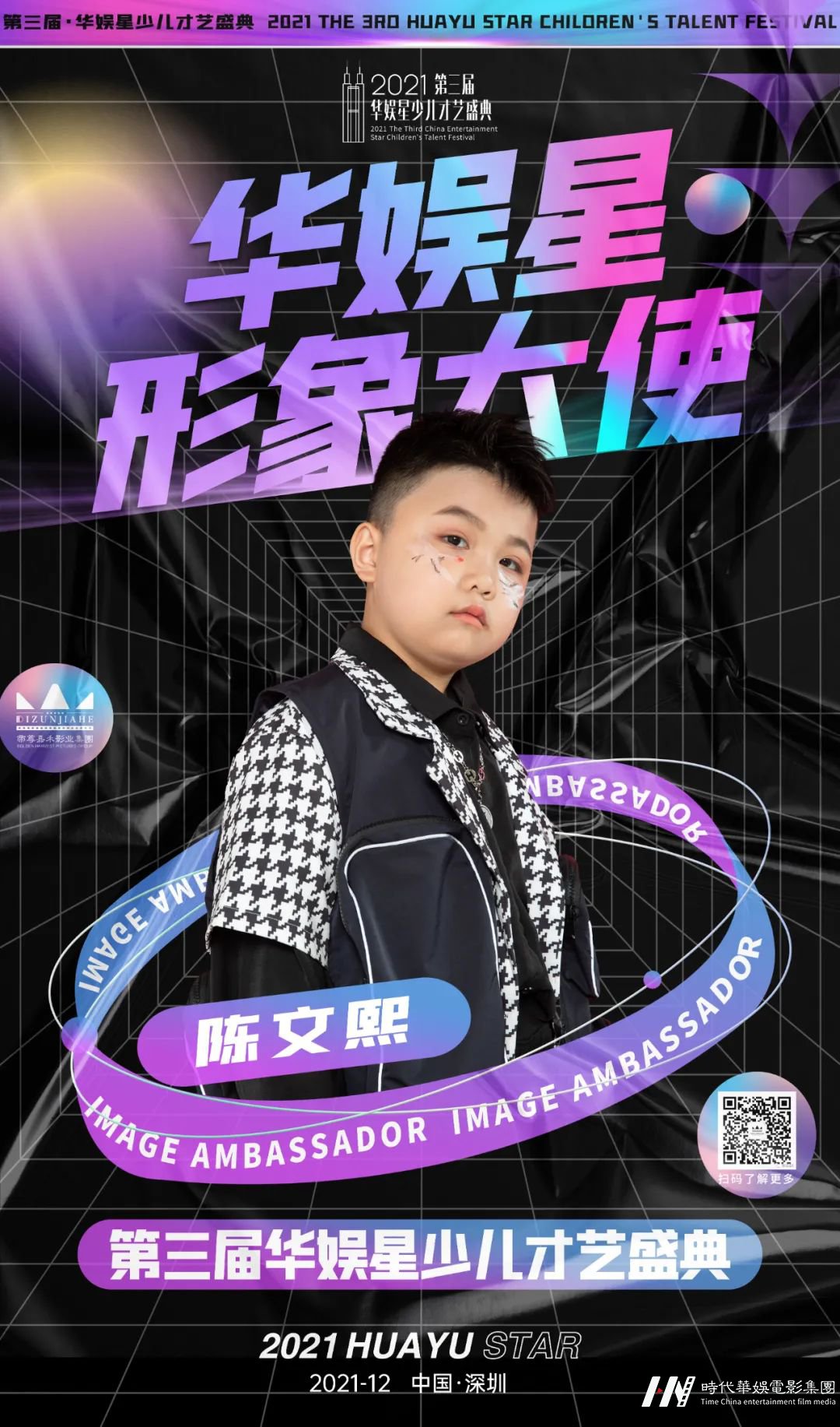 形象大使陈文熙 才艺展示《LOCK-OUT》 | 第三届华娱星少儿才艺盛典(图3) 图片