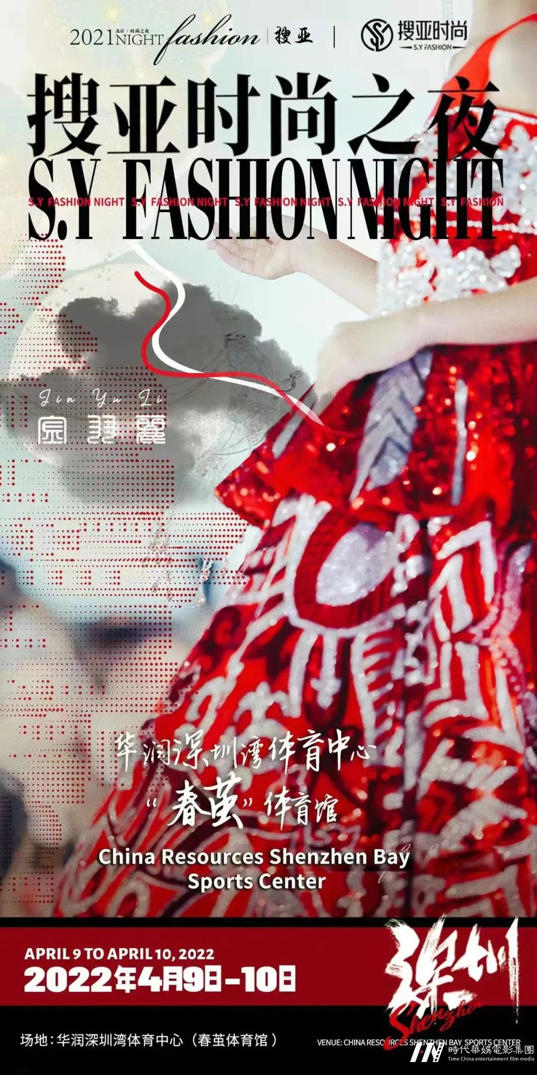 搜亚时尚之夜 | 秀场回顾 童模报名火热进行中(图20) 图片