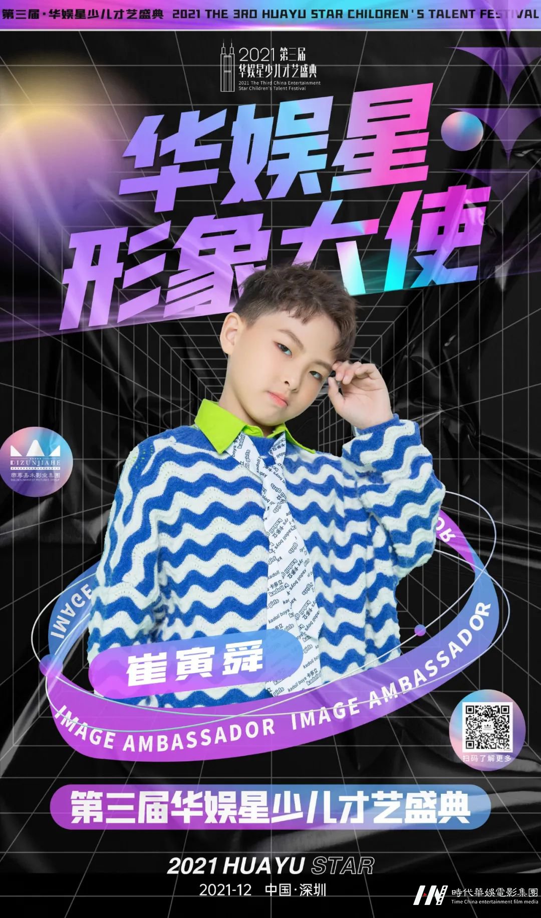 形象大使崔寅舜-才艺展示《舜》 | 第三届华娱星少儿才艺盛典(图2) 图片