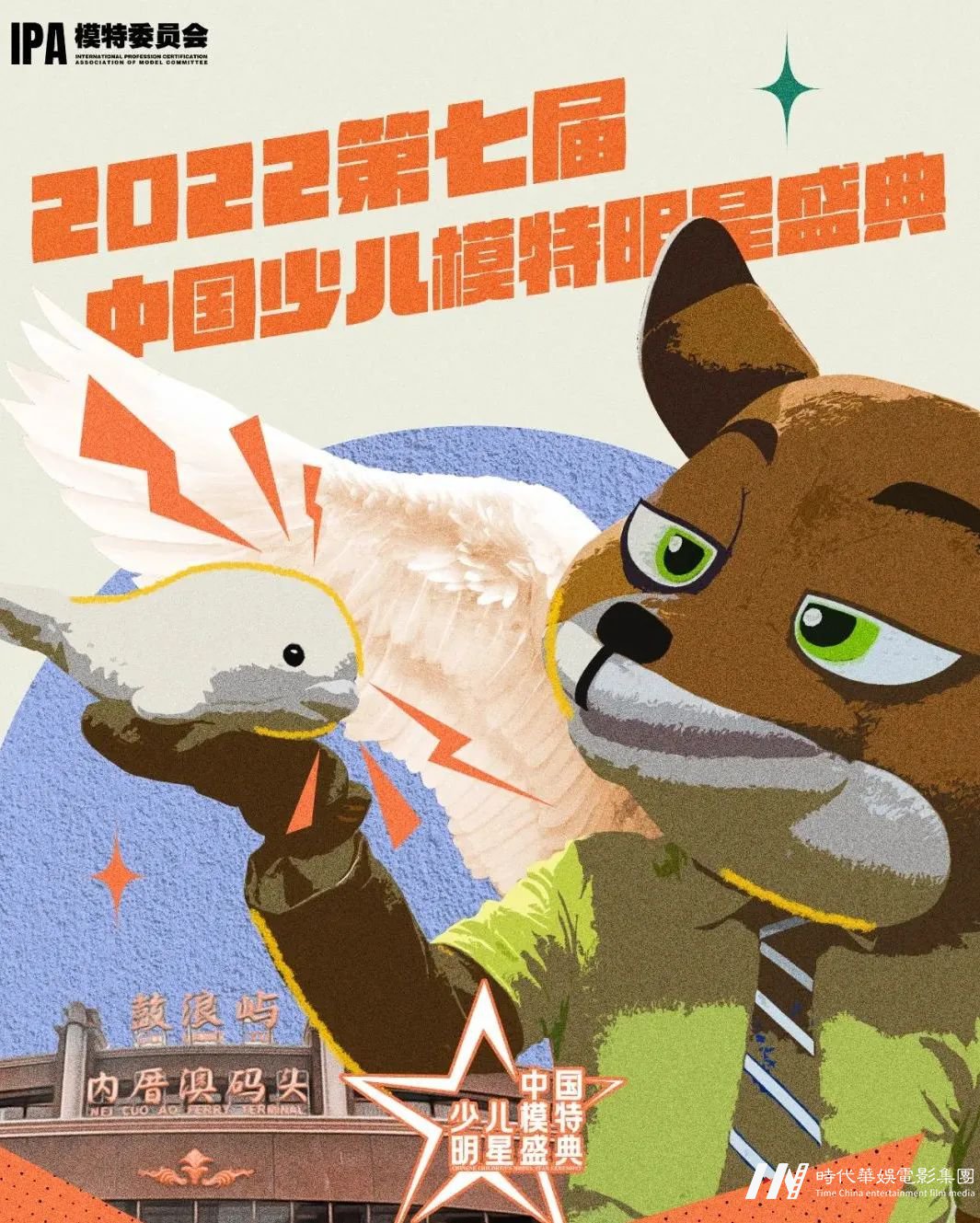 中国少儿模特明星盛典 | 9大参赛优势等你来领!(图26) 图片