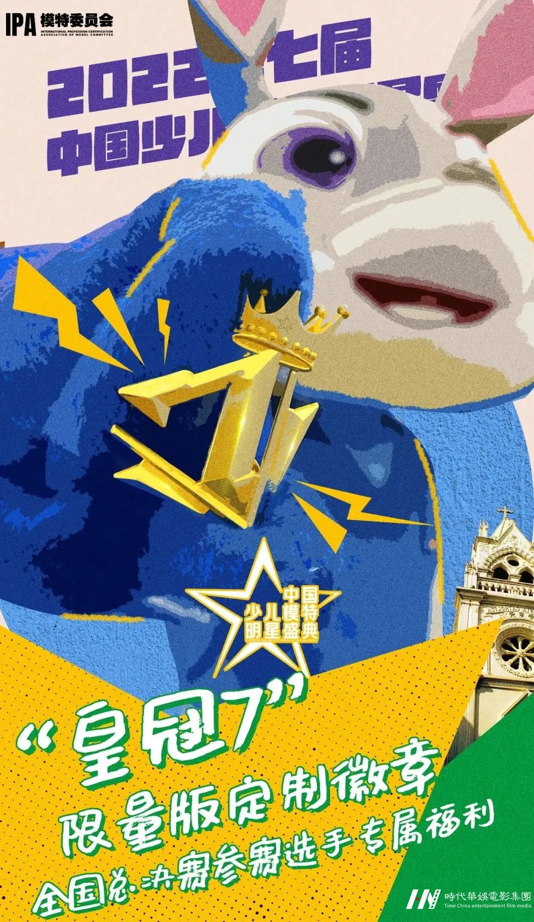 中国少儿模特明星盛典 | 9大参赛优势等你来领!(图22) 图片