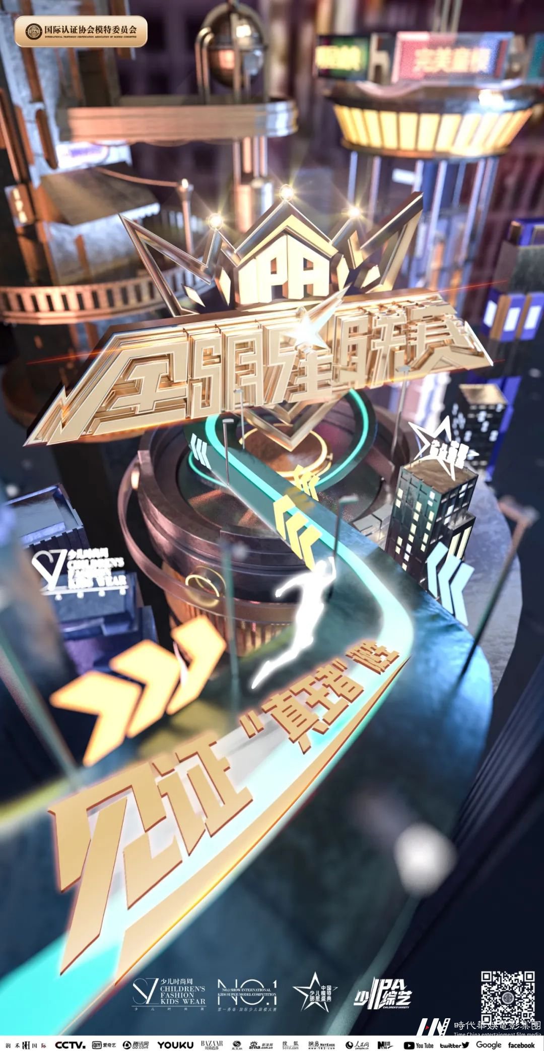 中国少儿模特明星盛典 | 9大参赛优势等你来领!(图17) 图片