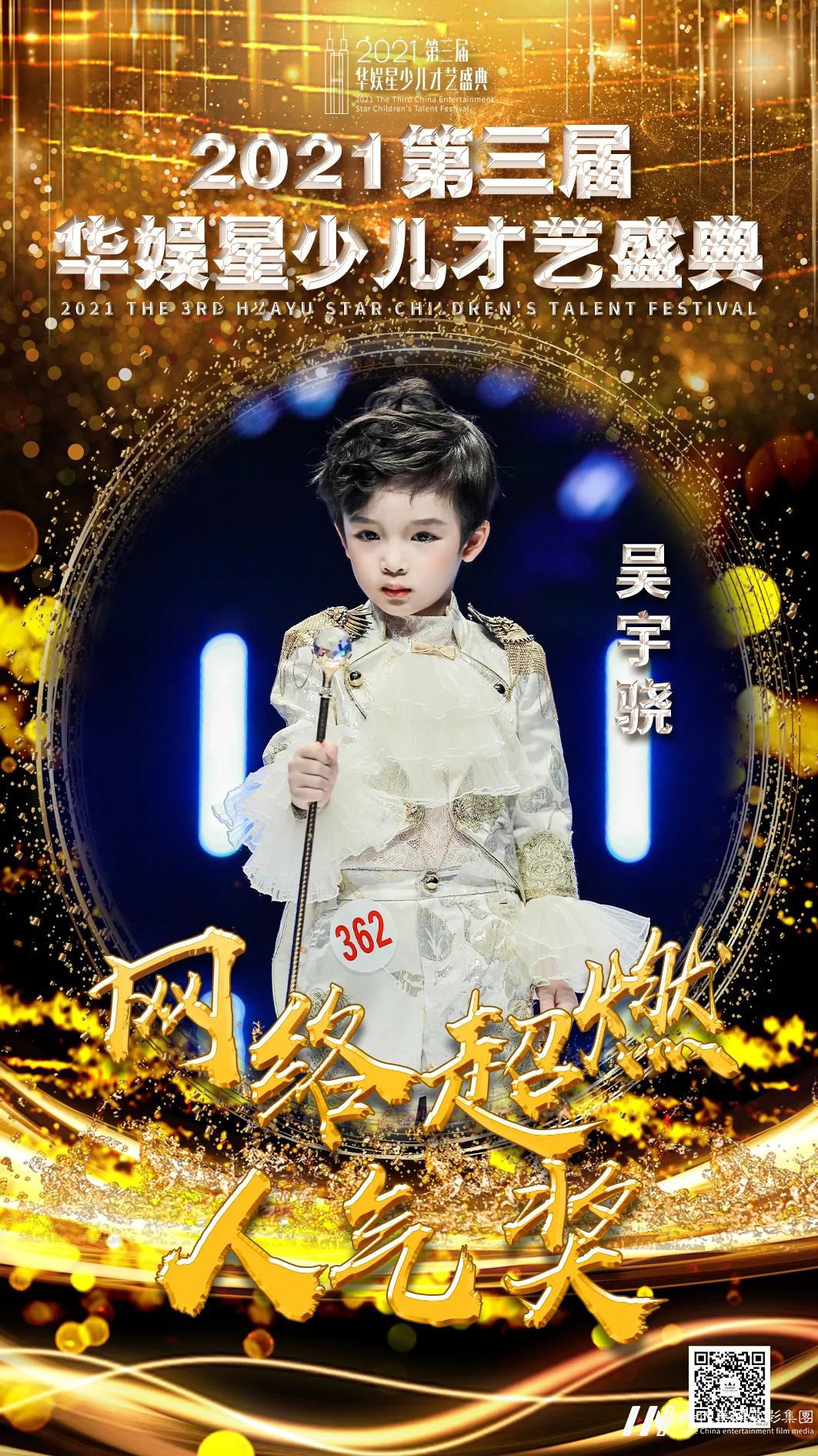 网络超燃人气 炫目超燃 绽放光芒 | 第三届华娱星少儿才艺盛典(图7) 图片