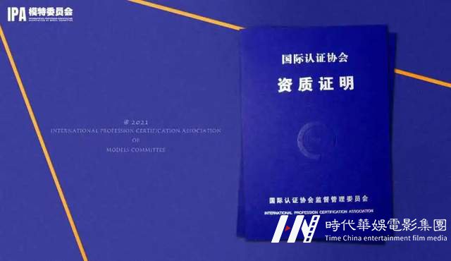 环球童影 | IPA少儿模特认证报名开启——“专业级”等你来战(图2) 环球童影 | IPA少儿模特认证报名开启——“专业级”等你来战(图2)