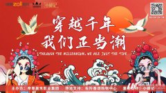 网络人气冠军刘奕 持续努力 奔赴山海 | 穿越千年 我们正当潮演出