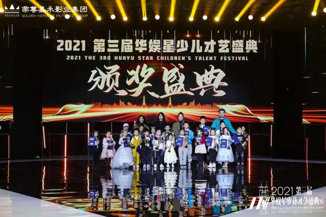 网络偶像人气 筑梦时代 梦想前行 | 第三届华娱星少儿才艺盛典(图1) 图片