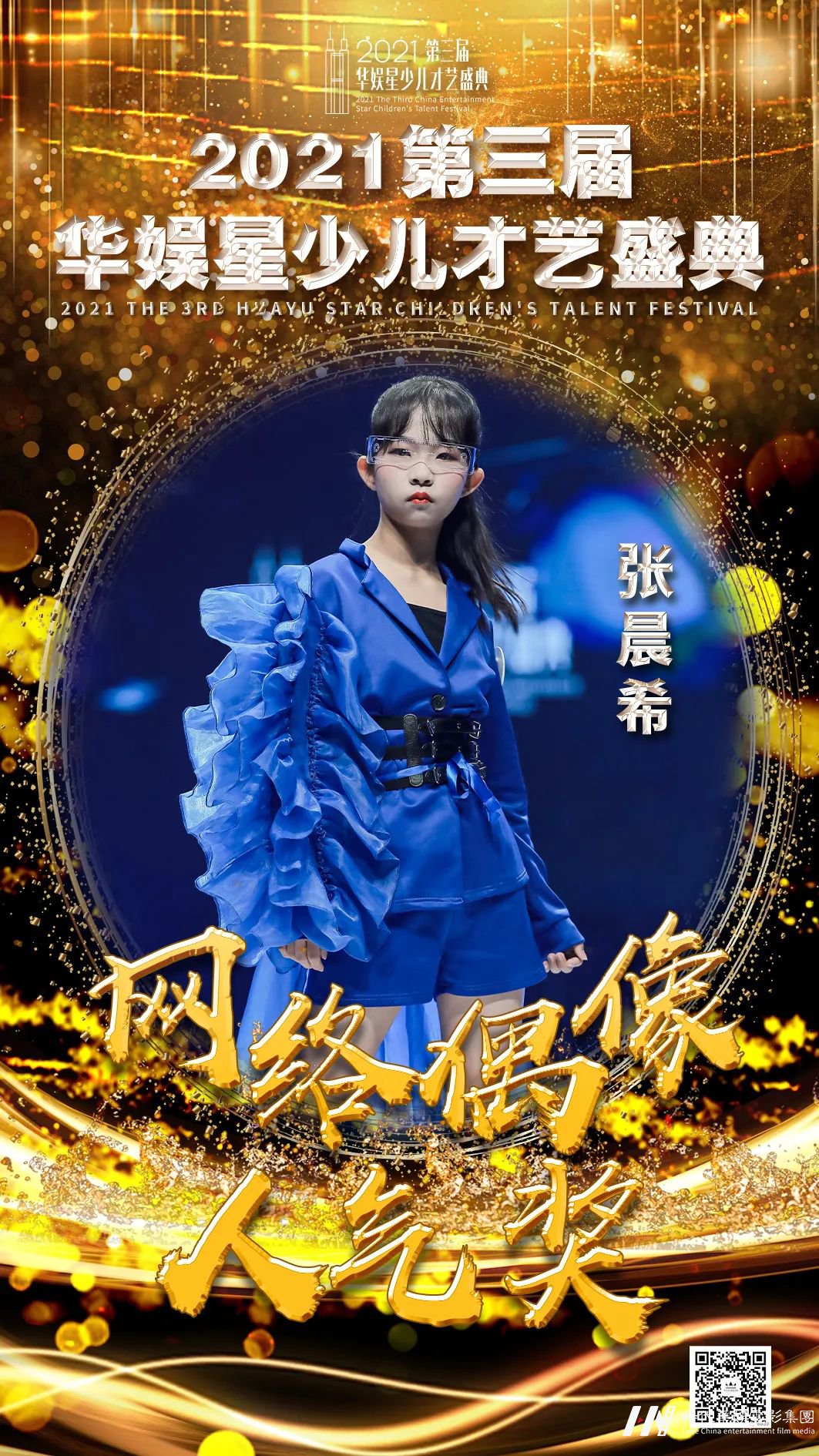 网络偶像人气 筑梦时代 梦想前行 | 第三届华娱星少儿才艺盛典(图10) 图片
