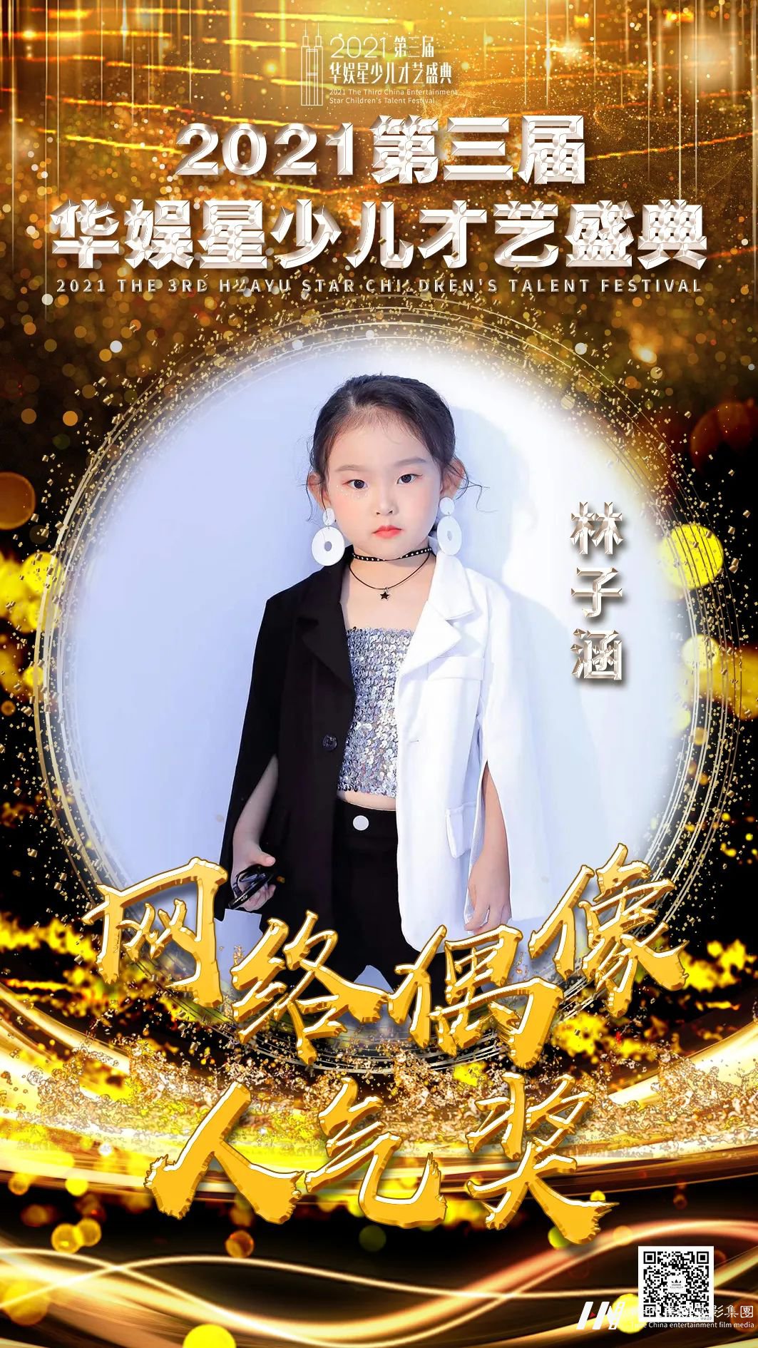 网络偶像人气 筑梦时代 梦想前行 | 第三届华娱星少儿才艺盛典(图2) 图片