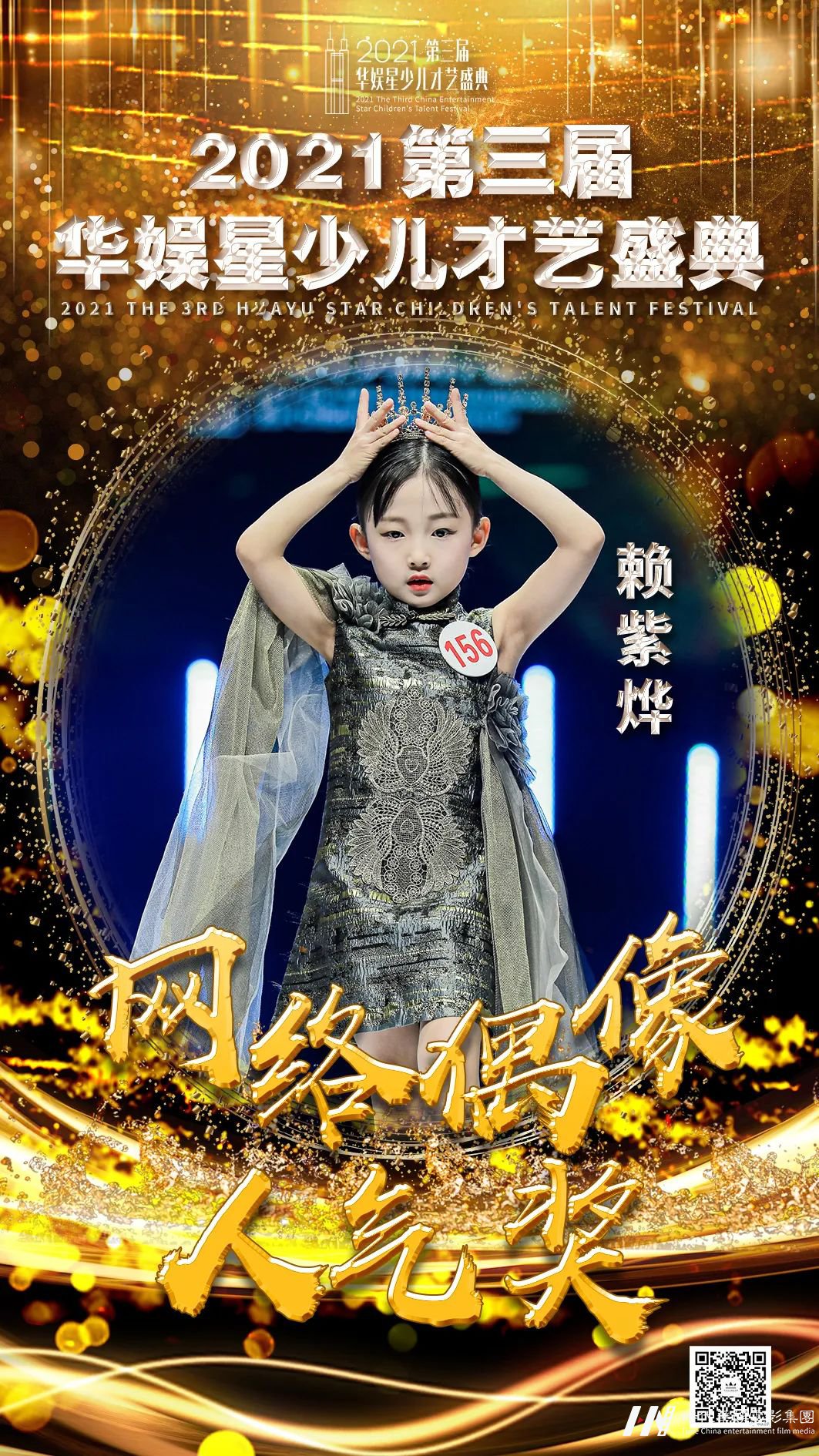 网络偶像人气 筑梦时代 梦想前行 | 第三届华娱星少儿才艺盛典(图5) 图片