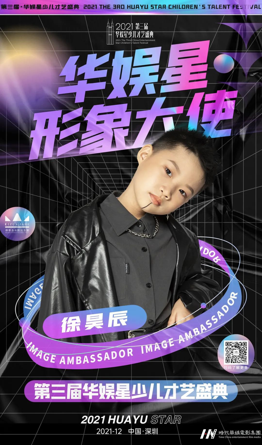 形象大使徐昊辰-才艺展示葫芦丝《龙的传人》| 第三届华娱星少儿才艺盛典(图2) 图片