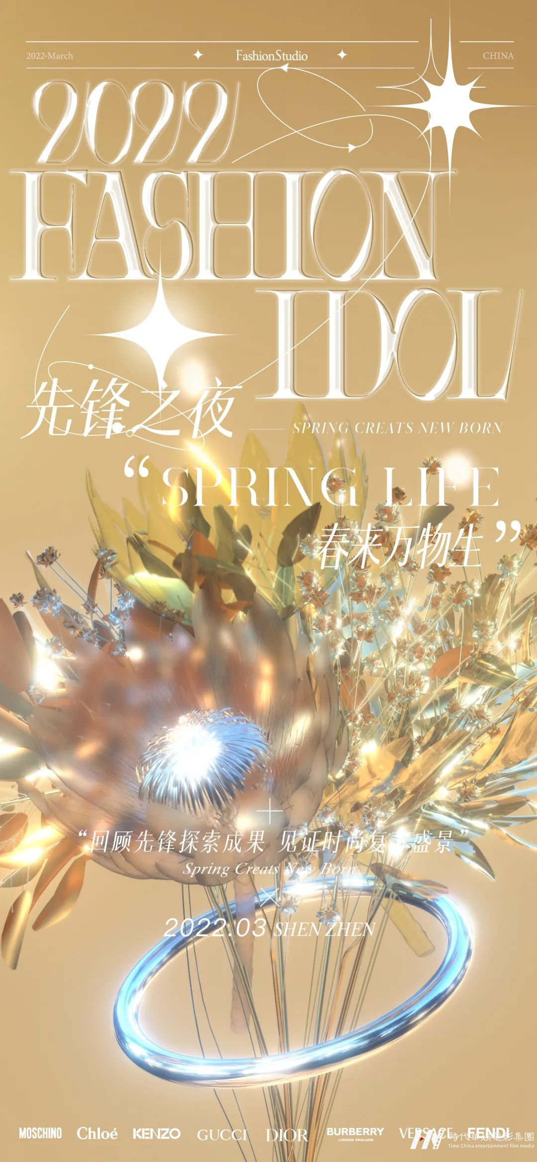 2022 FASHION IDOL先锋之夜 | 开年之作 时尚秀场着陆深圳(图2) 图片