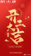 虎力全开 奋进新征程 | 环球童影开工大吉！