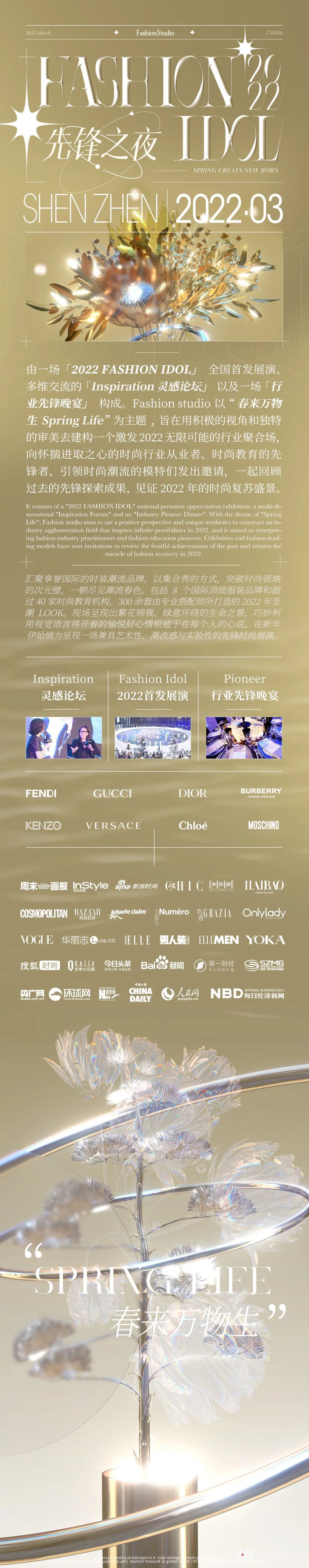 2022FASHION IDOL先锋之夜 | 深圳首发展演 童模报名中(图8) 图片